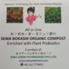 Bokashi compost